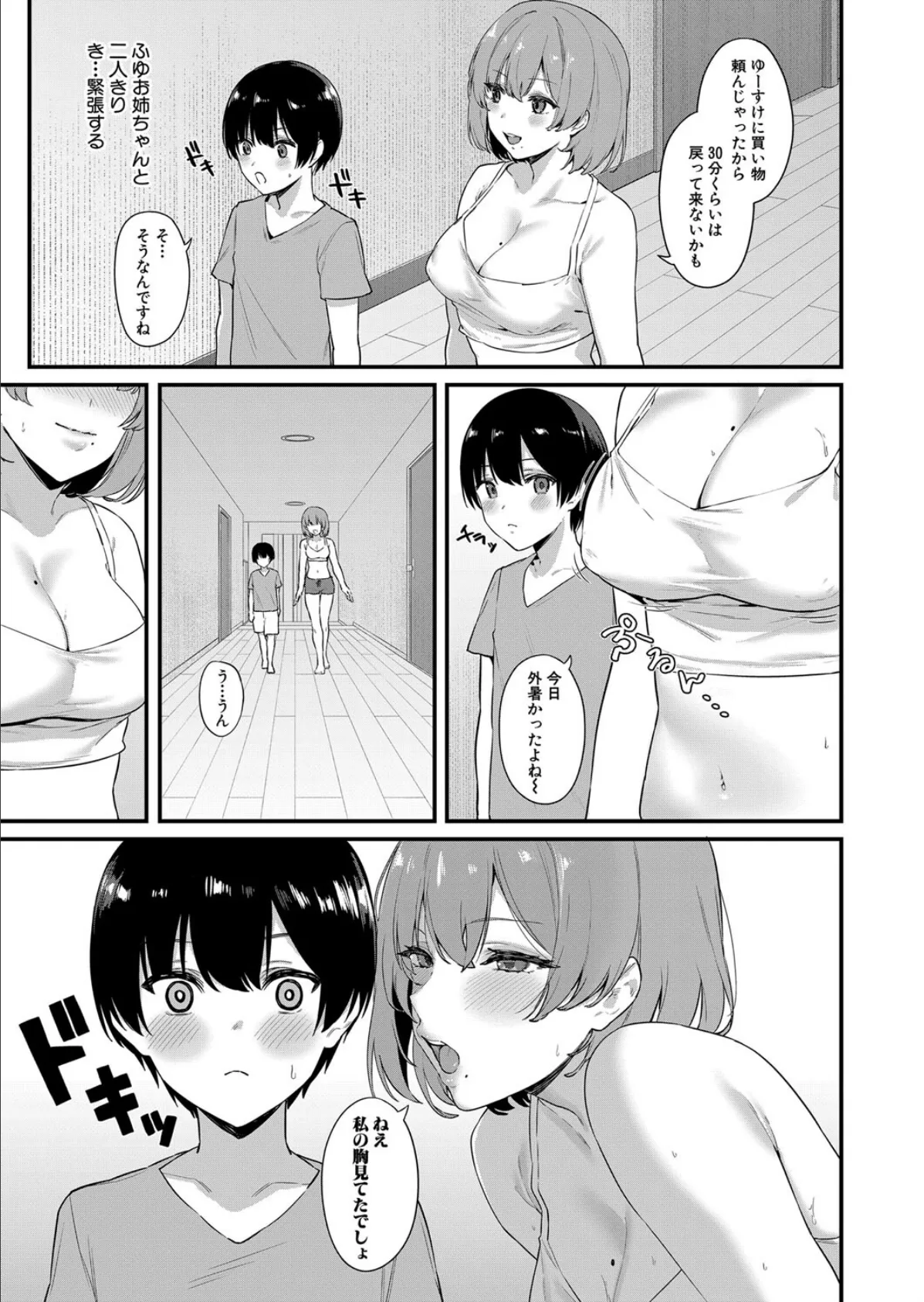 友達のおっきなお姉ちゃん! 5ページ