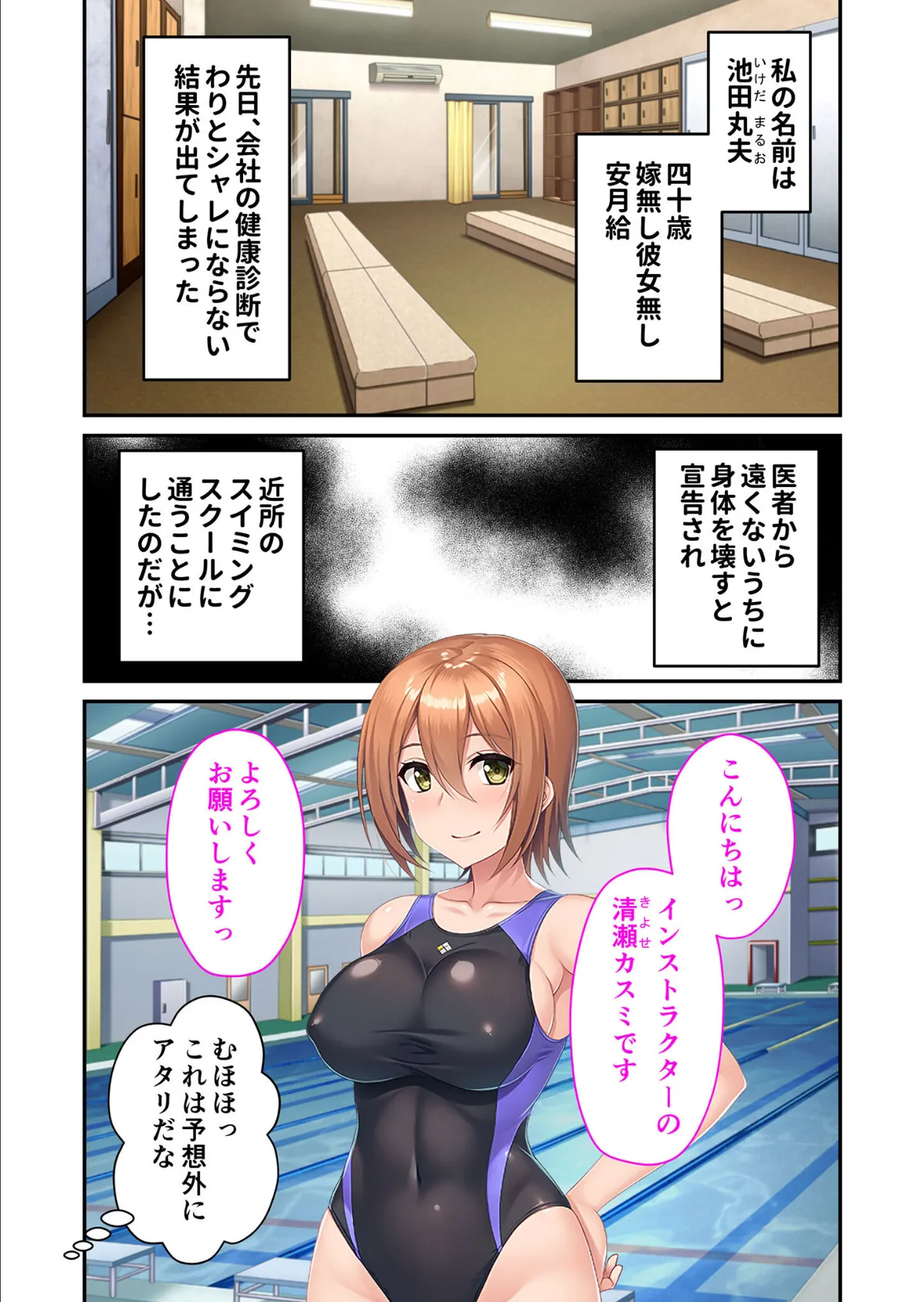 巨乳インストラクターのドスケベ個人レッスン 〜彼氏とのセックスじゃ満足できない!〜 モザイク版 3ページ