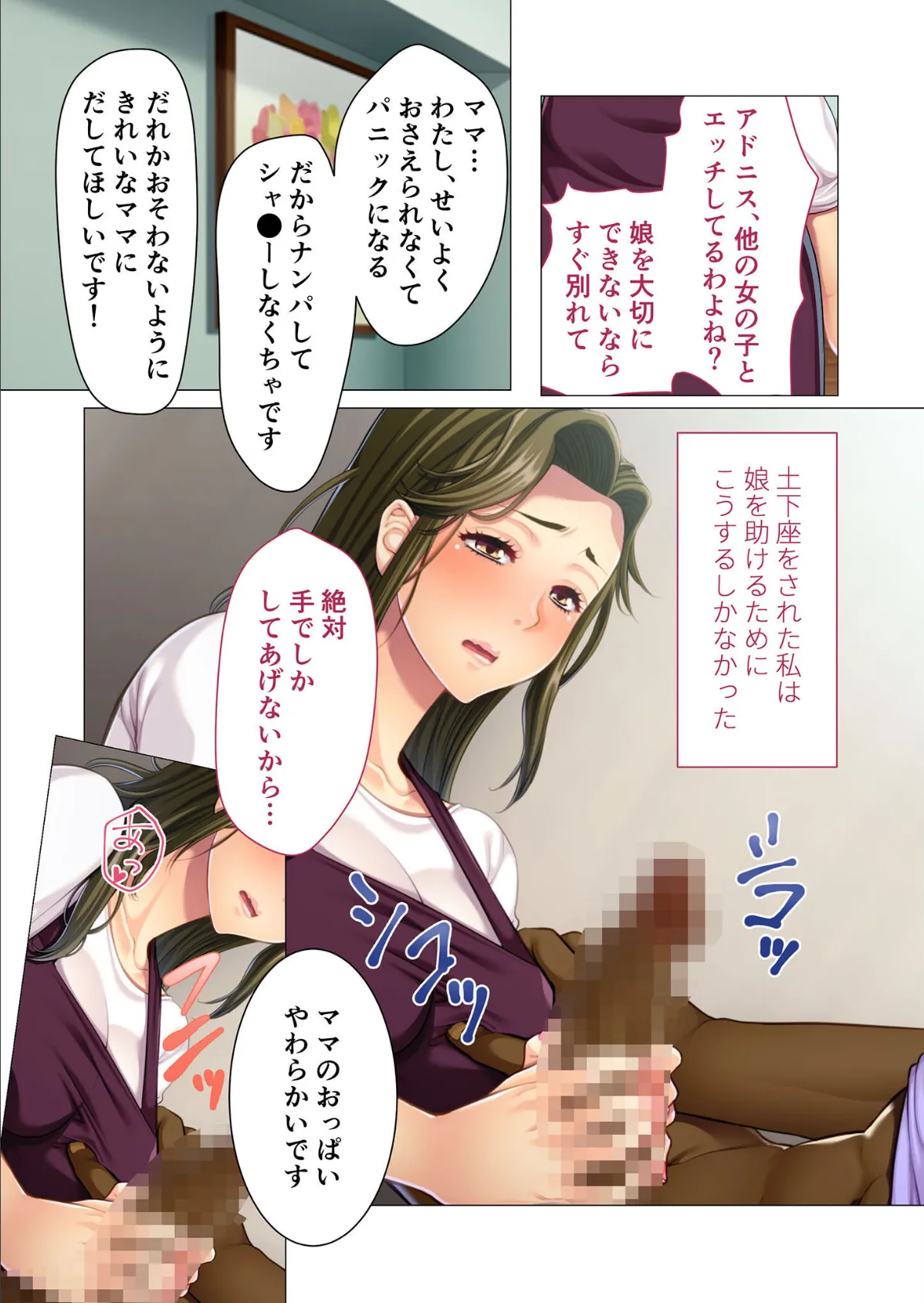ママ、女になってもイイかしら? 〜真面目な母は異国のアレに堕とされる〜 モザイク版 5ページ