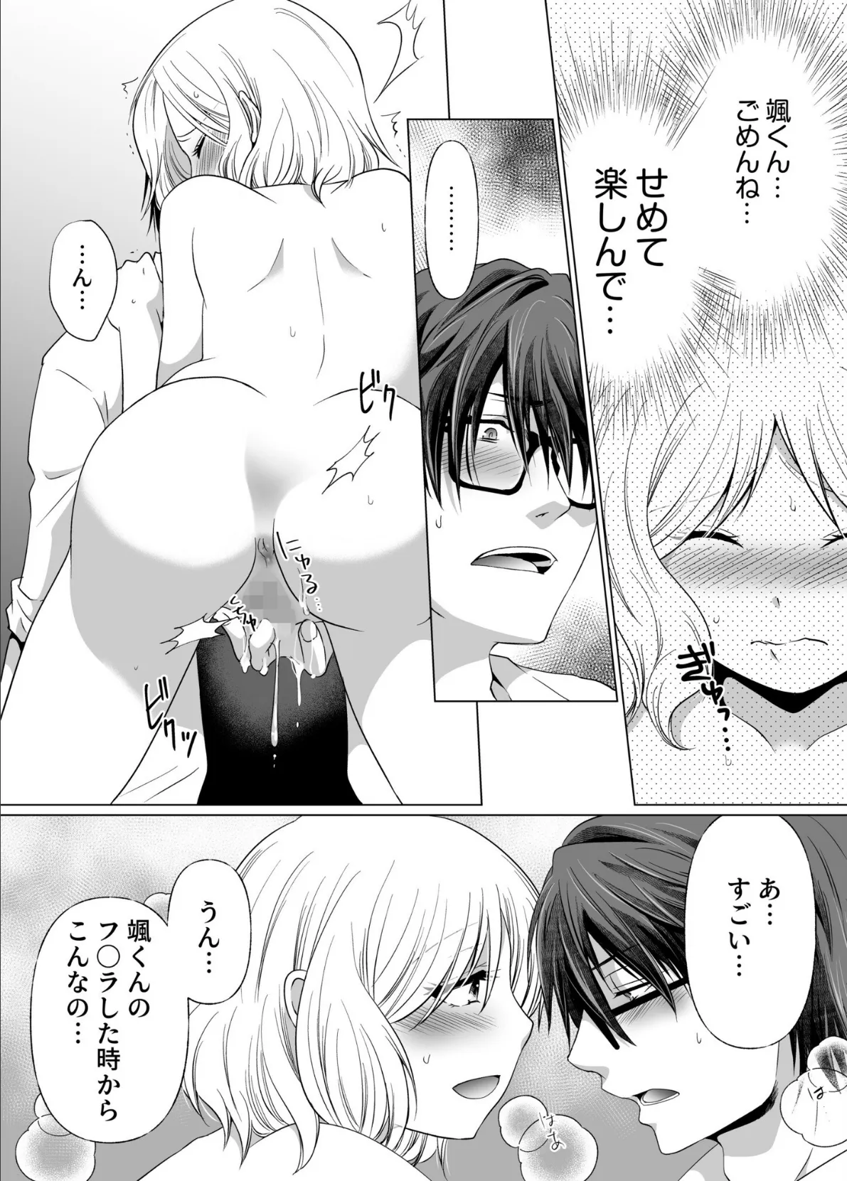 結婚間近に元カレと遭遇!?ナースコールが鳴る度に理不尽な強引SEX(5) 5ページ