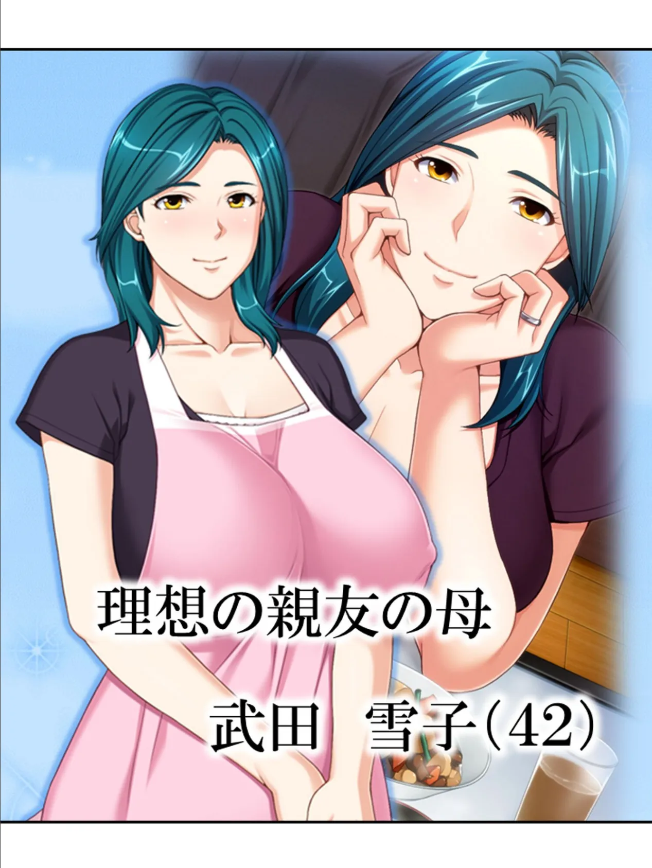 気づけばハマる…熟女沼! 〜童貞大学生のママ活大作戦〜 第1巻 15ページ