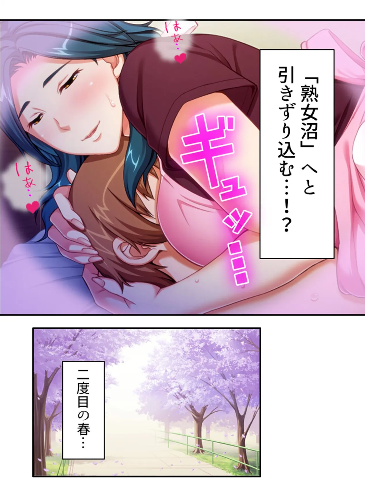 気づけばハマる…熟女沼! 〜童貞大学生のママ活大作戦〜 第1巻 18ページ