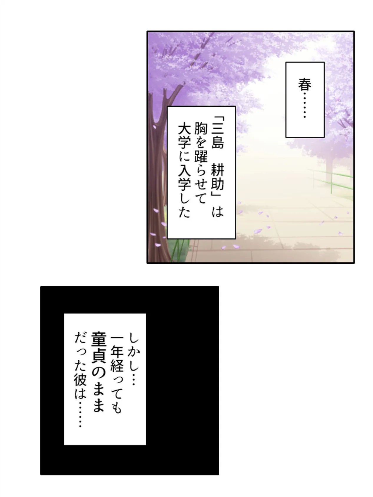 気づけばハマる…熟女沼! 〜童貞大学生のママ活大作戦〜 第1巻 2ページ