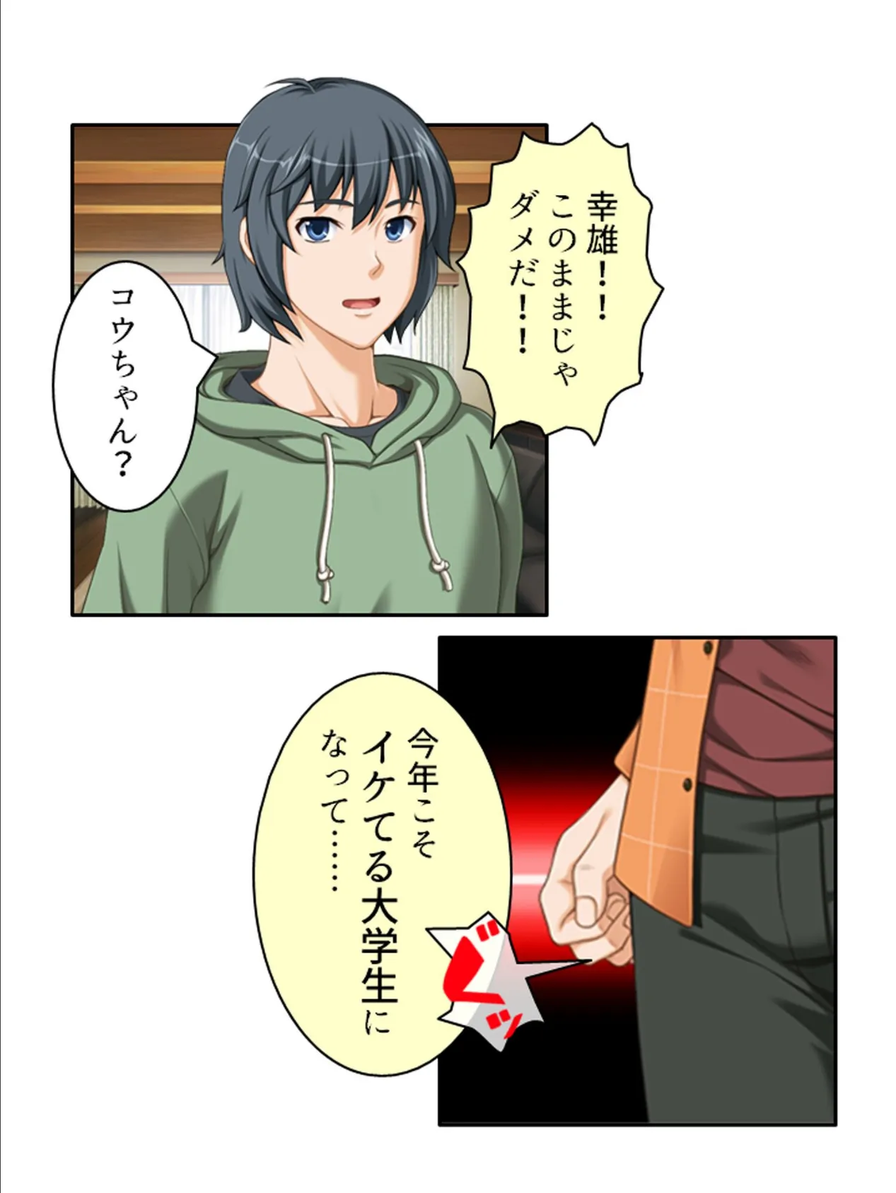 気づけばハマる…熟女沼! 〜童貞大学生のママ活大作戦〜 第1巻 3ページ