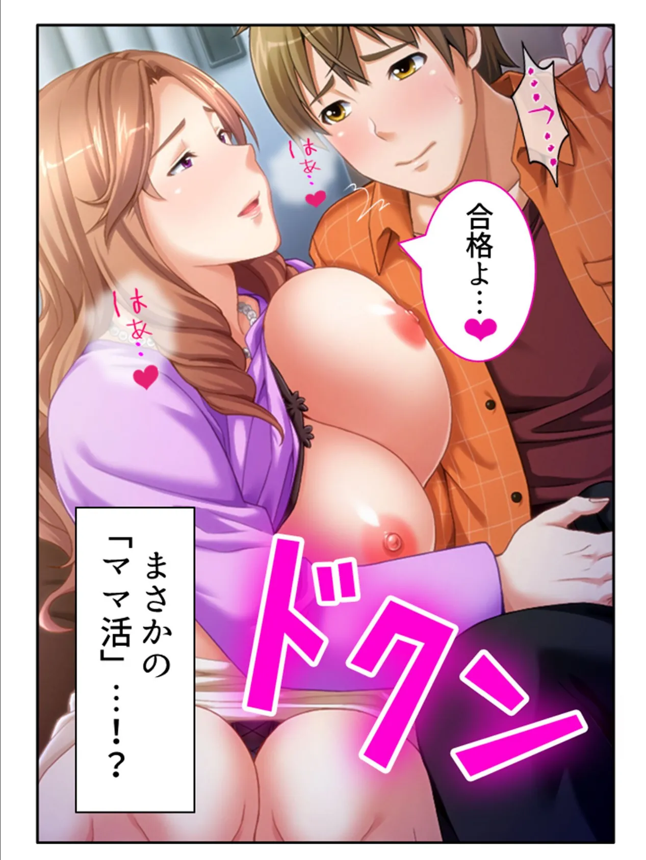 気づけばハマる…熟女沼! 〜童貞大学生のママ活大作戦〜 第1巻 6ページ