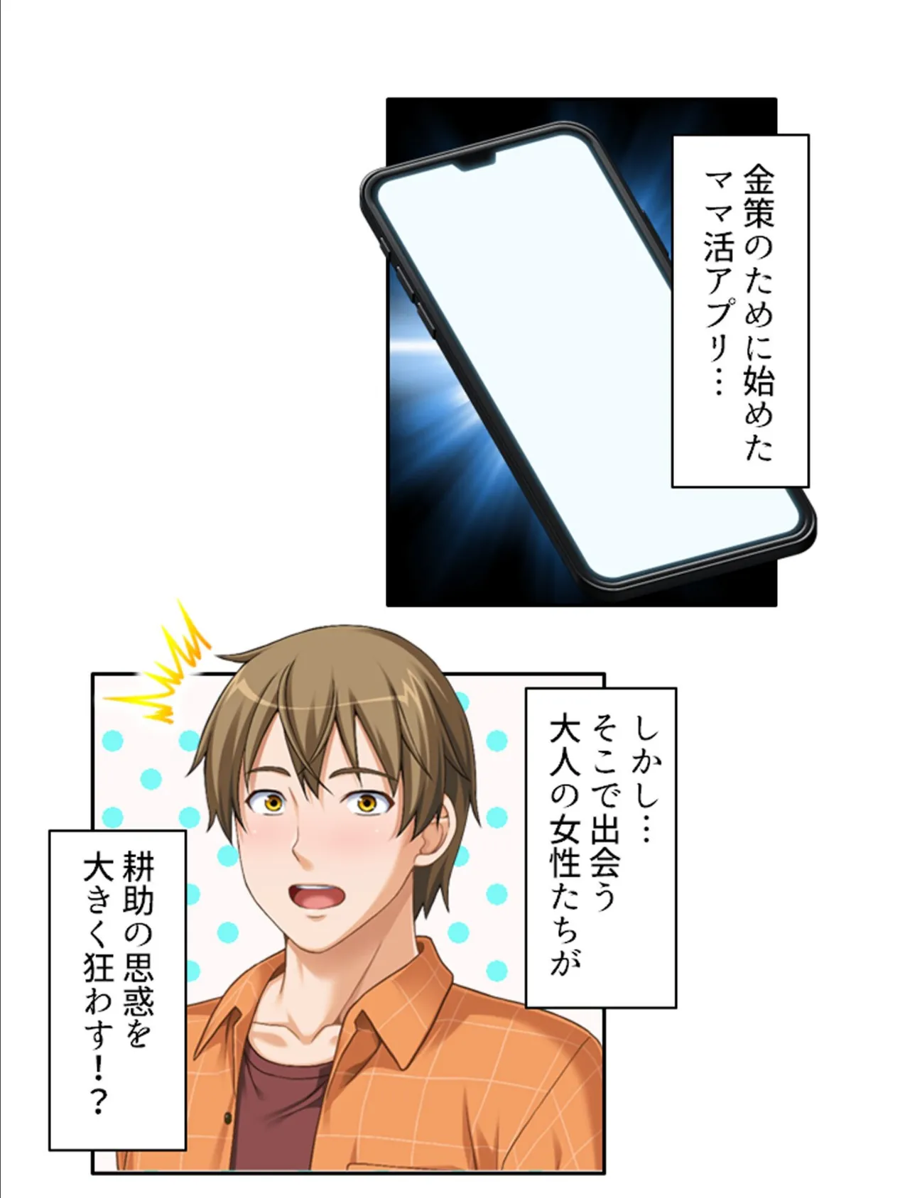 気づけばハマる…熟女沼! 〜童貞大学生のママ活大作戦〜 第1巻 7ページ