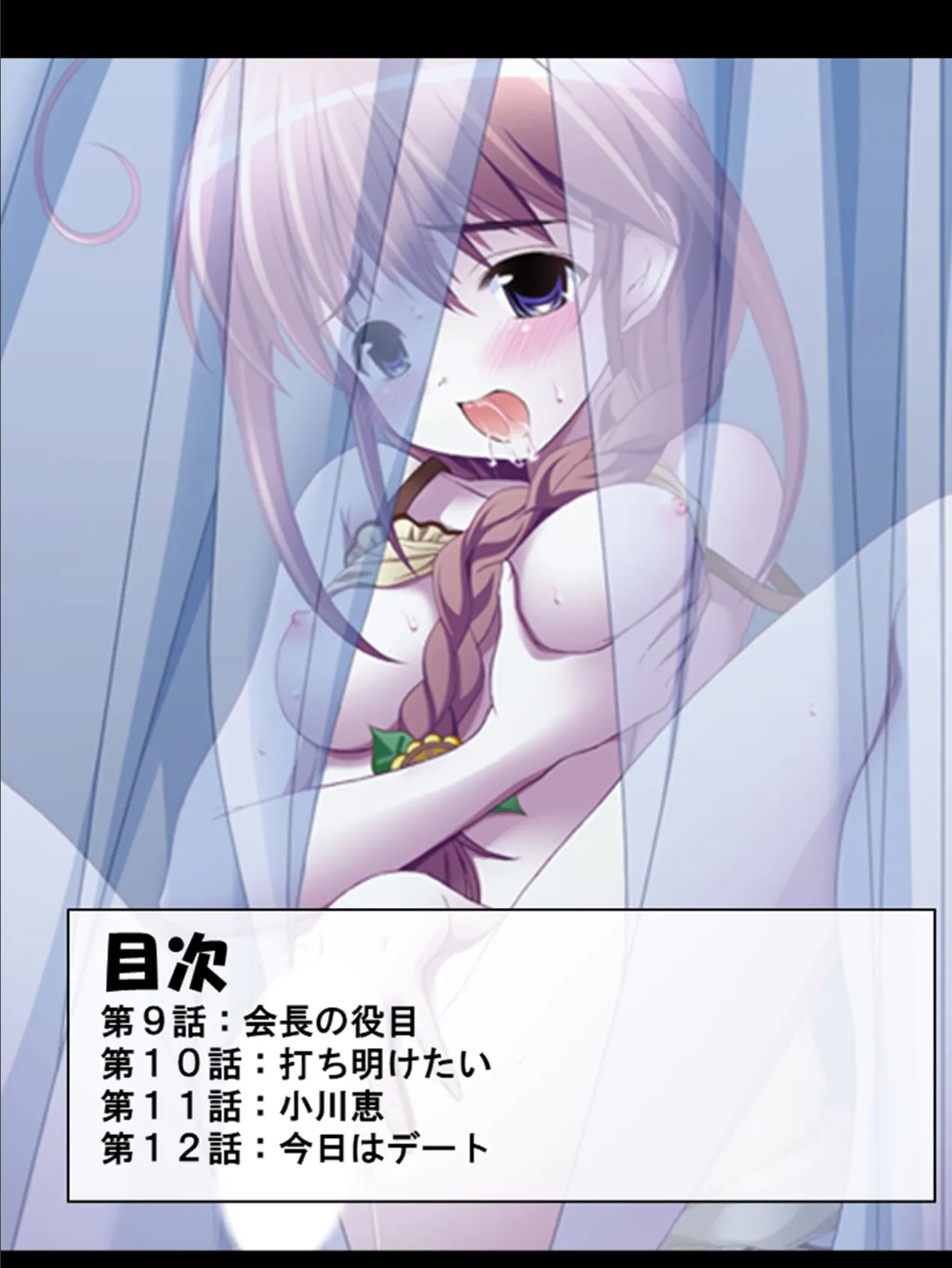 ときどめ! 〜時間の止まった学園で美少女たちとのイチャイチャ性活〜 第3巻 2ページ