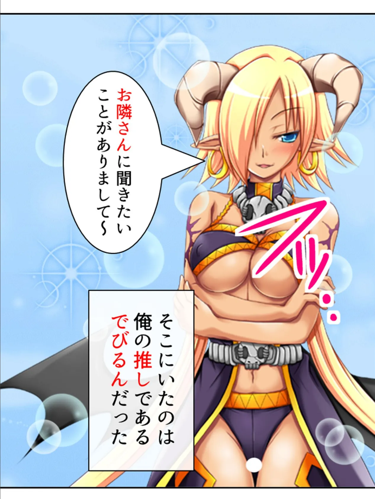 友達以上ガチ恋未満 〜お隣さんは配信者!?〜 【単話】 第4話 6ページ