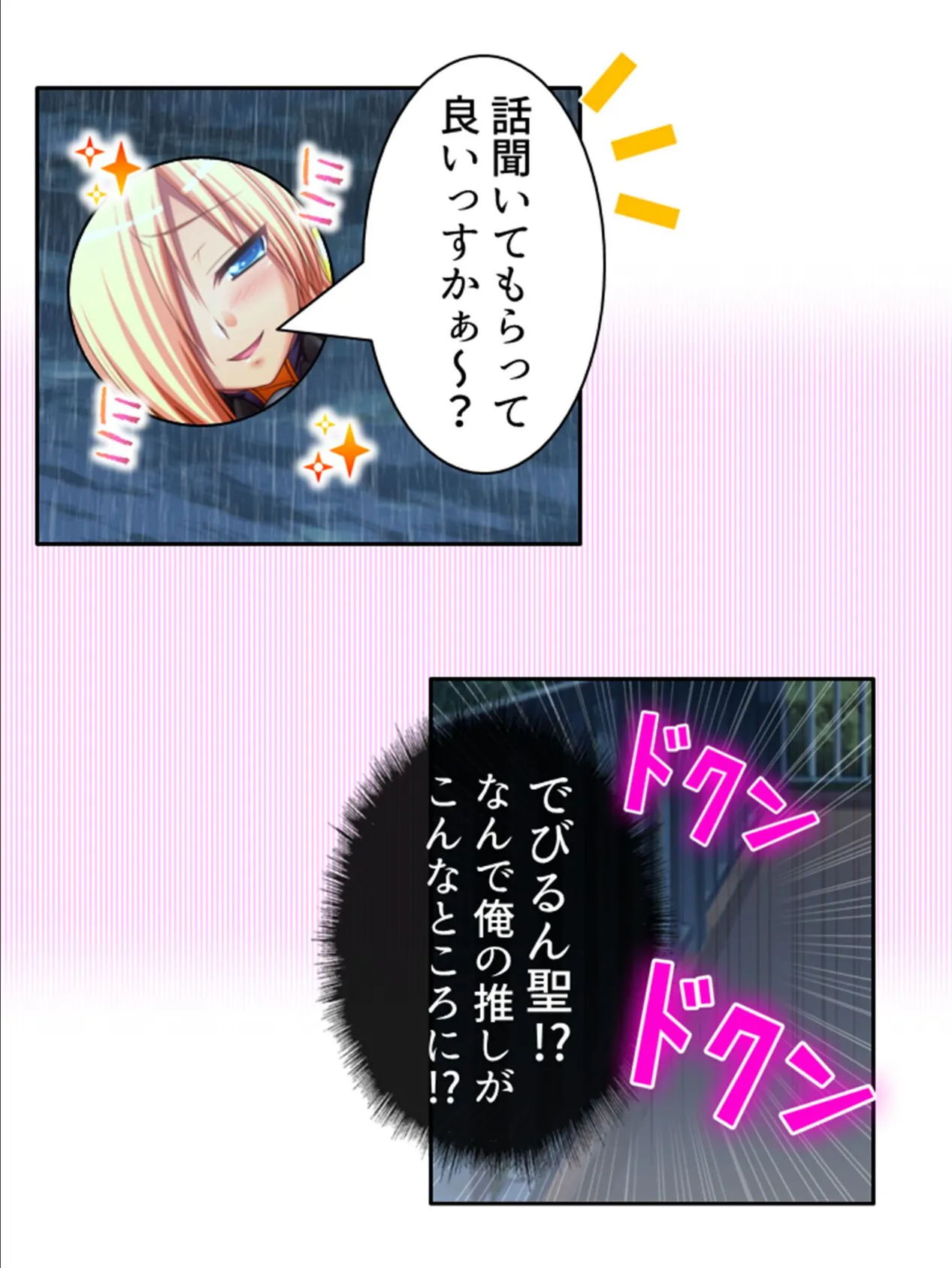 友達以上ガチ恋未満 〜お隣さんは配信者!?〜 【単話】 第4話 7ページ