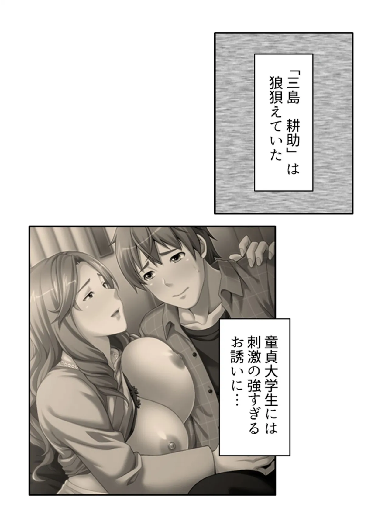 気づけばハマる…熟女沼! 〜童貞大学生のママ活大作戦〜 (単話) 第4話 4ページ