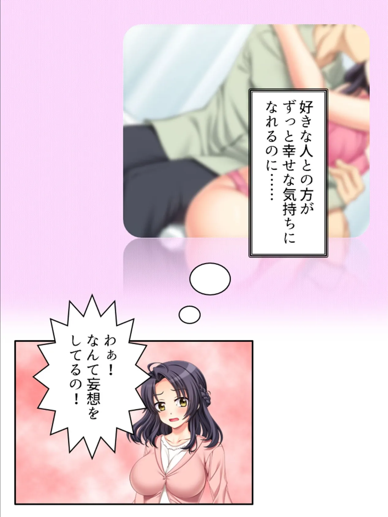 最愛の彼女は何度も誰かに寝取られる 〜歪んでいく愛情〜 (単話) 第12話 7ページ