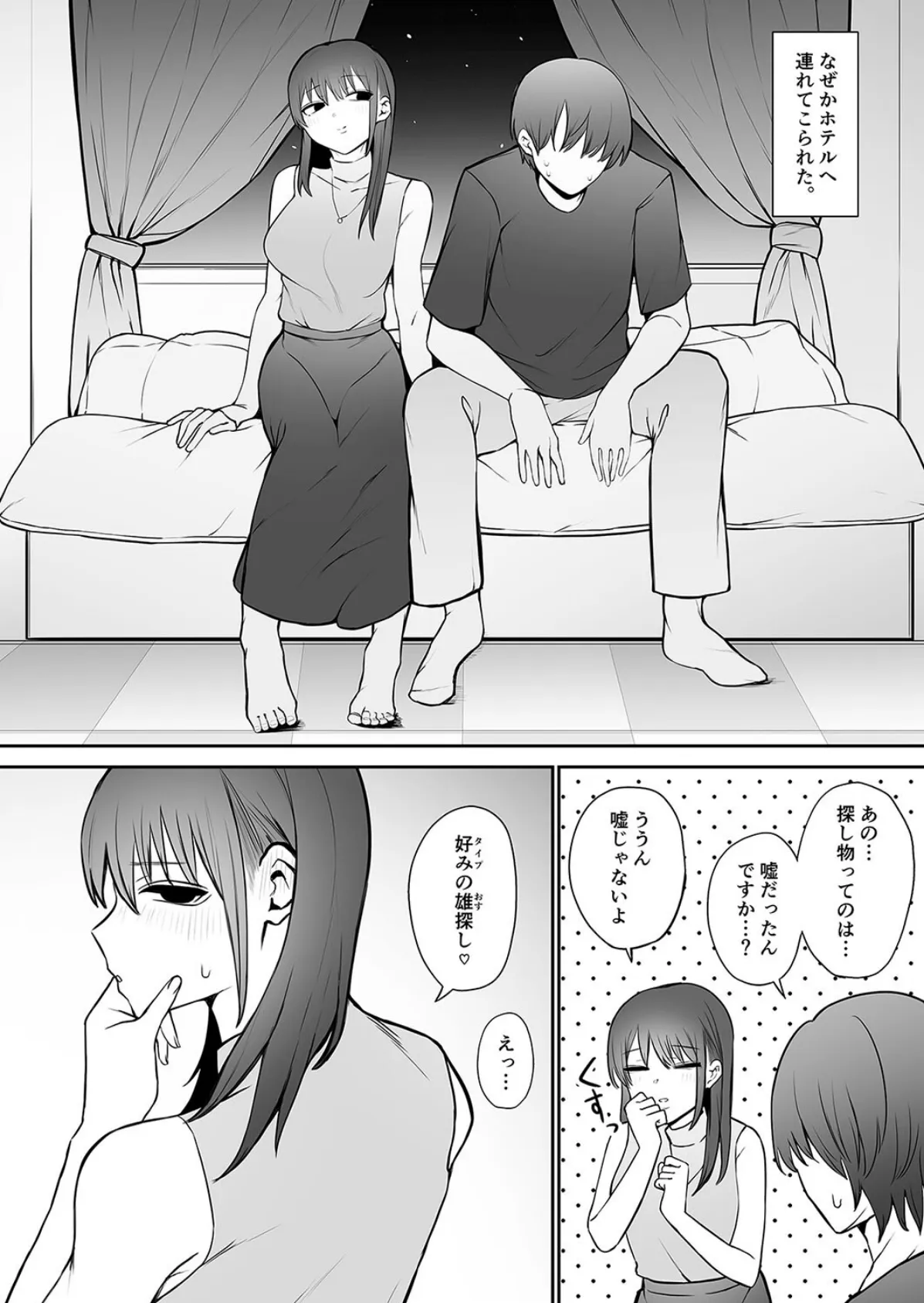 知らない雌について行っちゃいけません! 4ページ