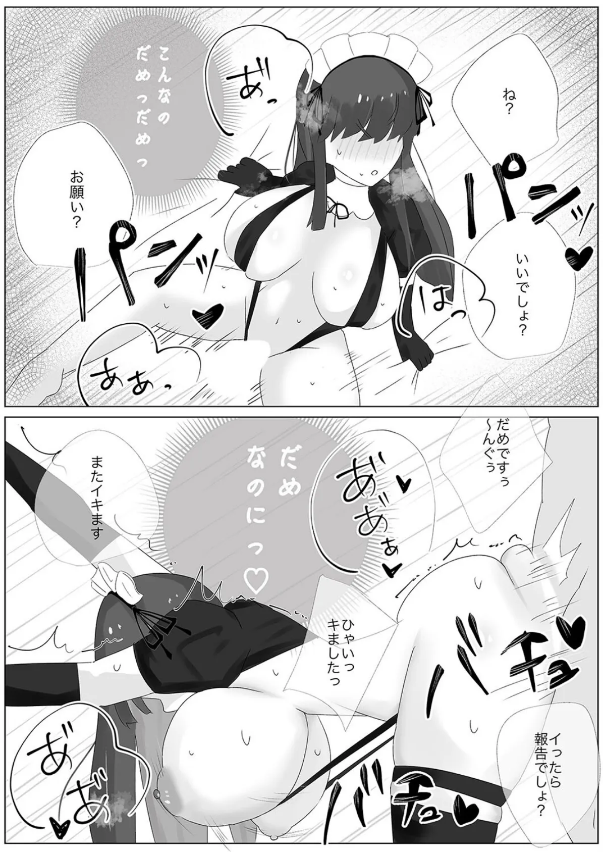 俺専属ずぼメイドGETした!!(3) 6ページ