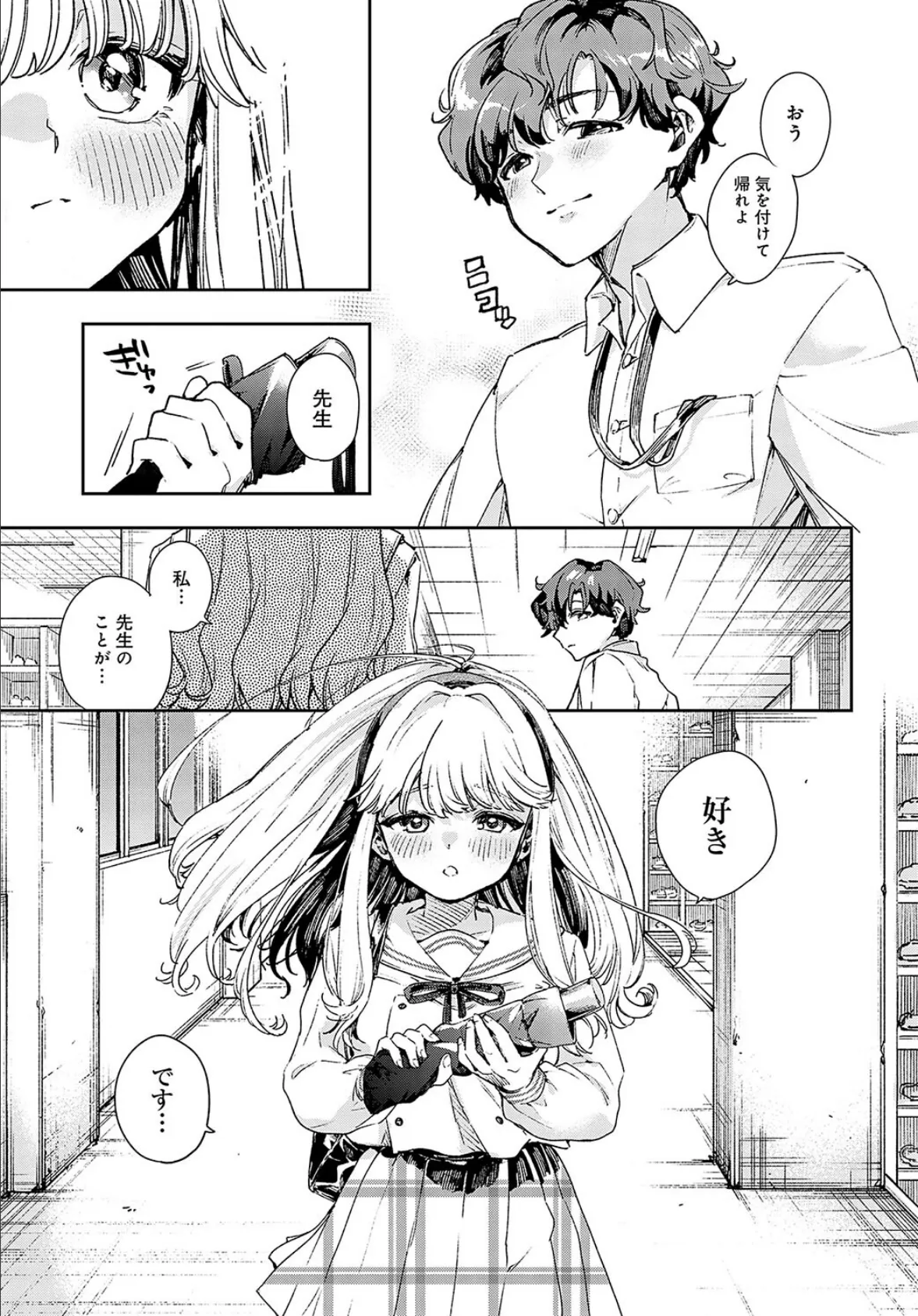 先生好き好きぜんぶ好き! 3ページ