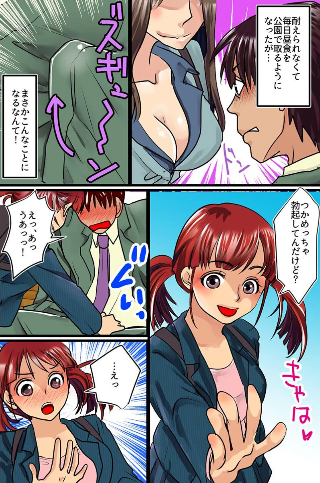 おじさん、私達とシませんか?ビッチギャルたちとセックスしまくる話 5ページ