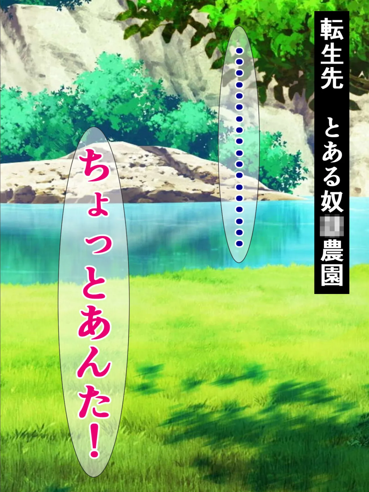 ブサイク勇者の異世界転生、付与スキルは『即堕ち種付けプレス成功率100%!?』 モザイク版 6ページ