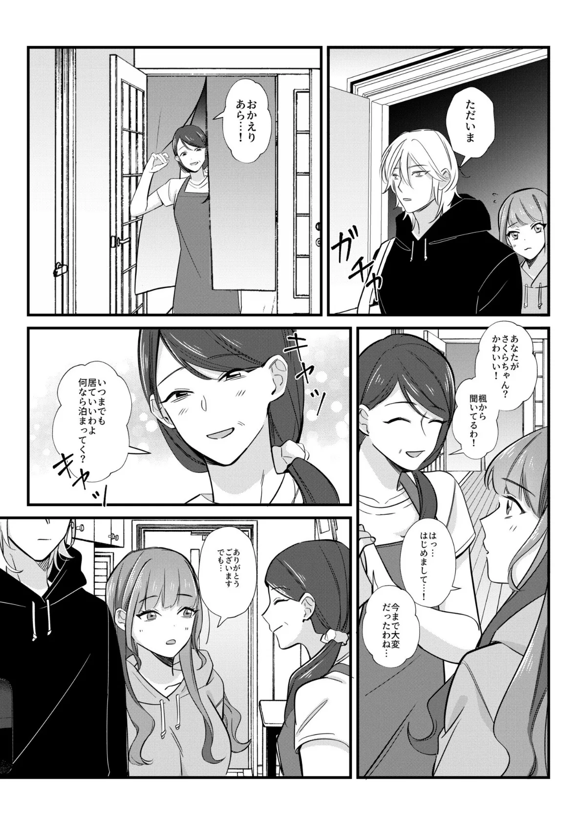 ネカフェの個室で同級生とエッチなこと「ナカ、突かれて感じてる顔…すげーエロい」(4) 11ページ