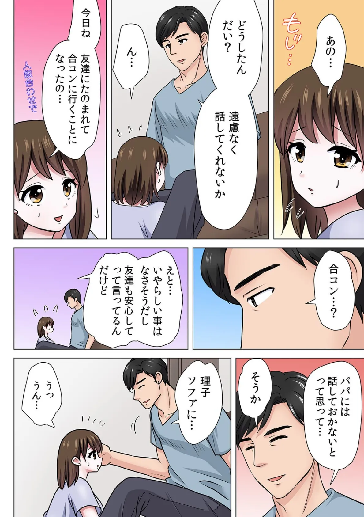 セックスするのが普通の家族〜やだ…ご飯食べてる途中で挿入れないで!〜【フルカラー】(27) 4ページ