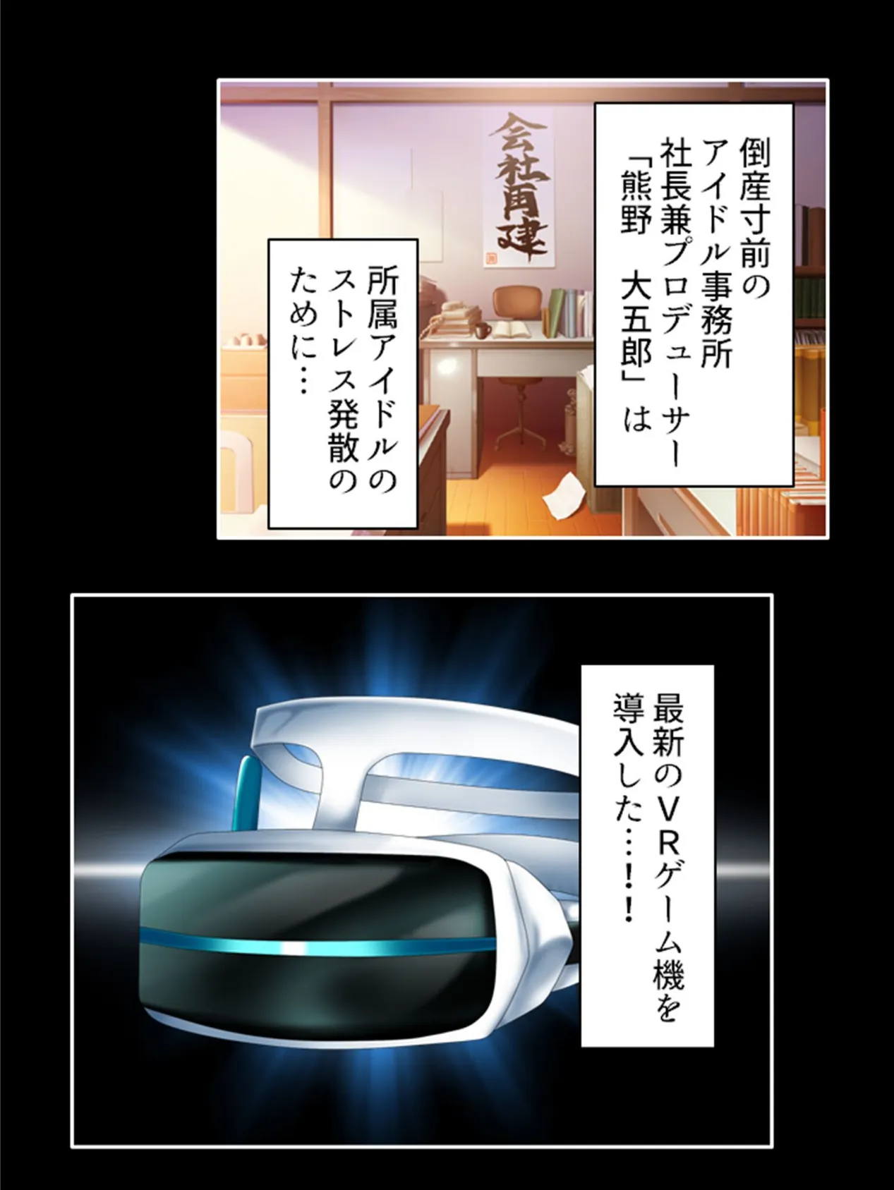 駆け出しアイドル★ガチイキ変態メス願望 〜ゲームのナカならいいよね…?〜 (単話) 最終話 4ページ