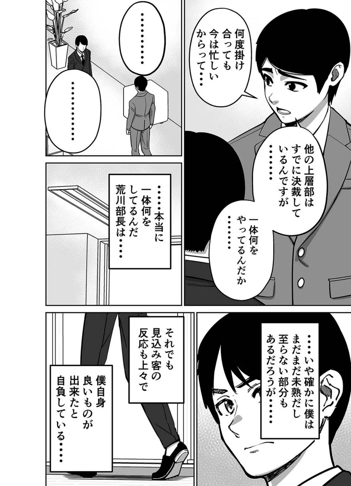仕事帰り、自習室にて…(2) 4ページ