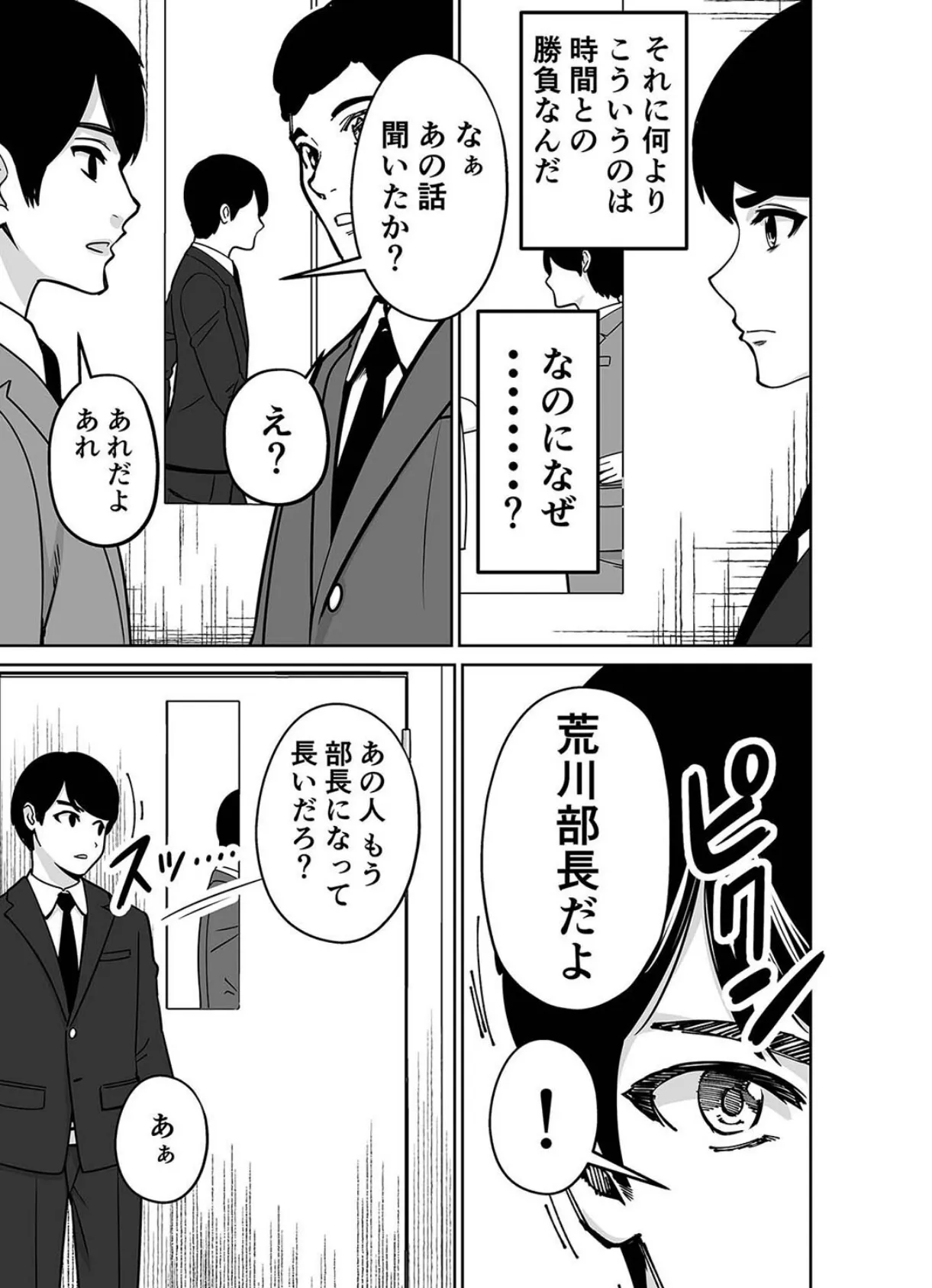 仕事帰り、自習室にて…(2) 5ページ