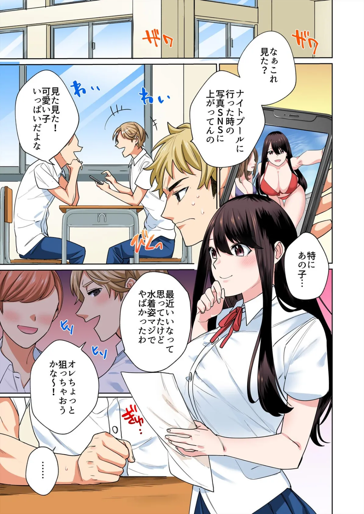 高坂さんは大きいアレでイキたい〜巨乳を揺らして擦れるアソコ【フルカラ―】(5) 3ページ