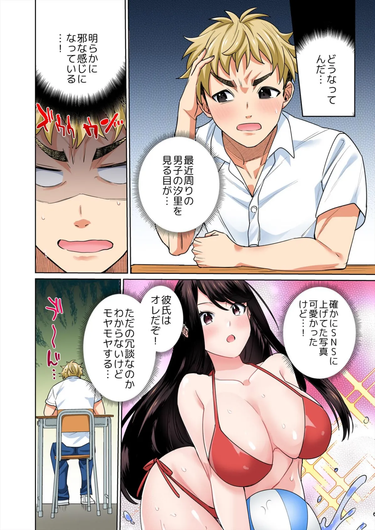 高坂さんは大きいアレでイキたい〜巨乳を揺らして擦れるアソコ【フルカラ―】(5) 4ページ