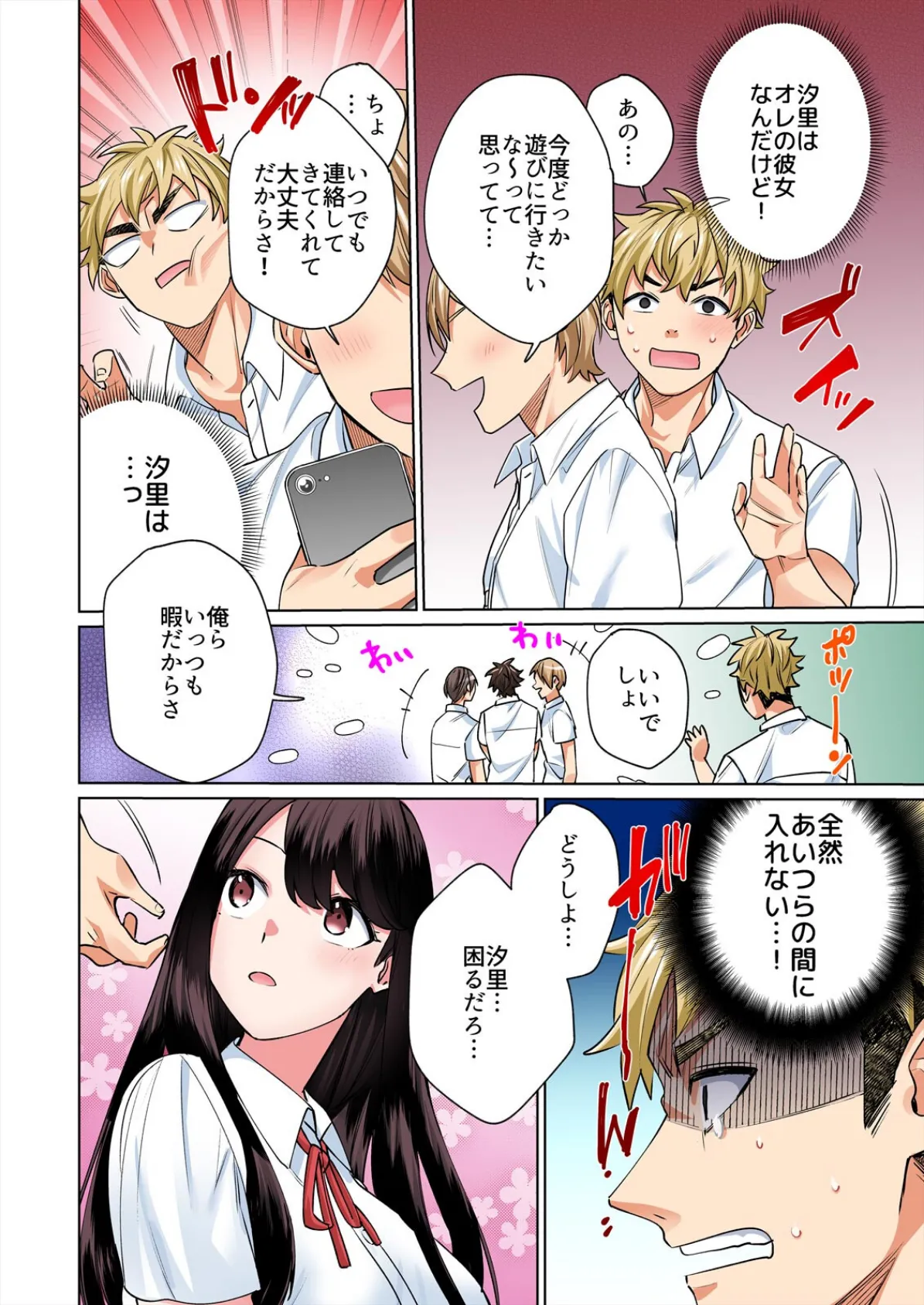 高坂さんは大きいアレでイキたい〜巨乳を揺らして擦れるアソコ【フルカラ―】(5) 6ページ