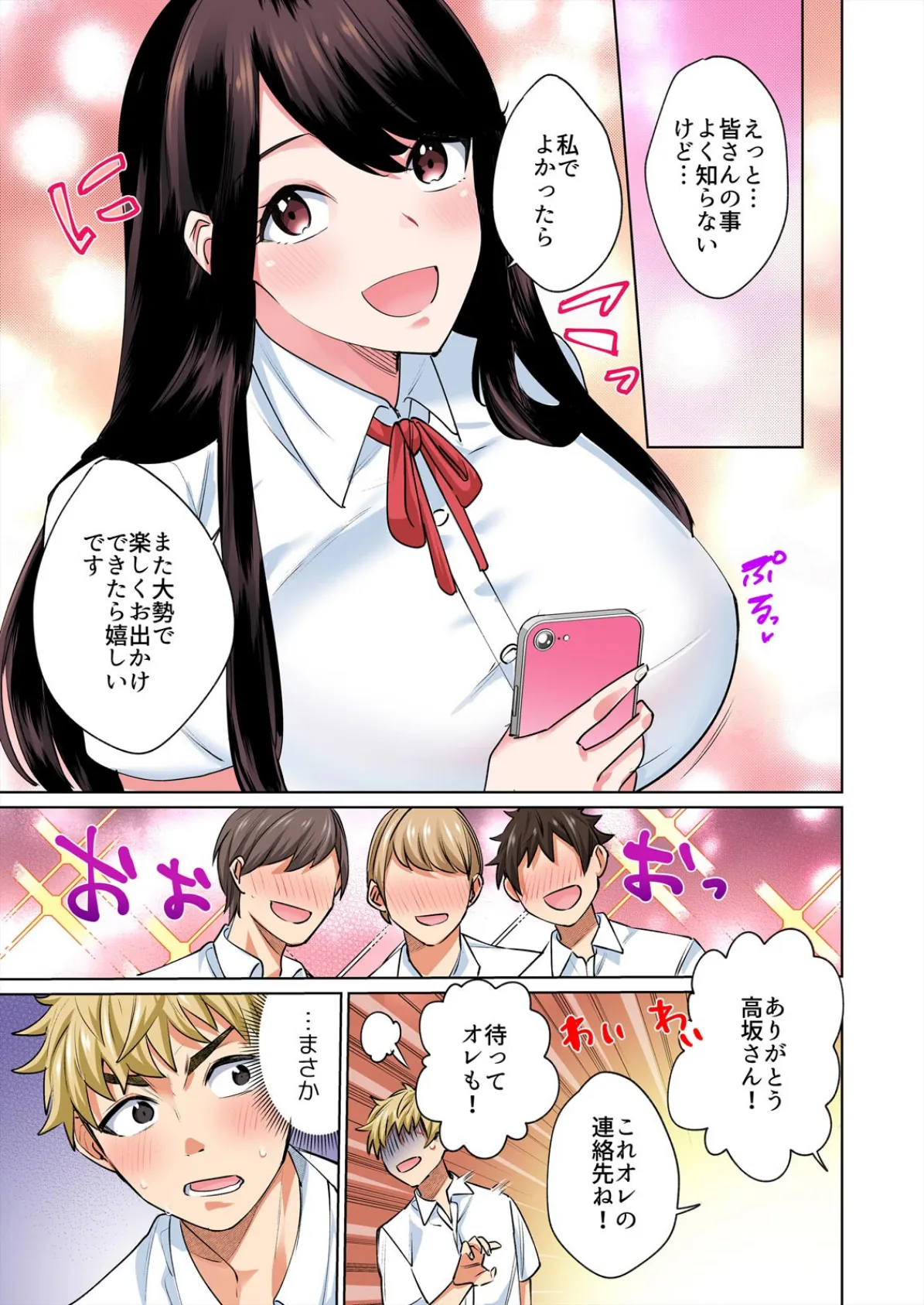 高坂さんは大きいアレでイキたい〜巨乳を揺らして擦れるアソコ【フルカラ―】(5) 7ページ