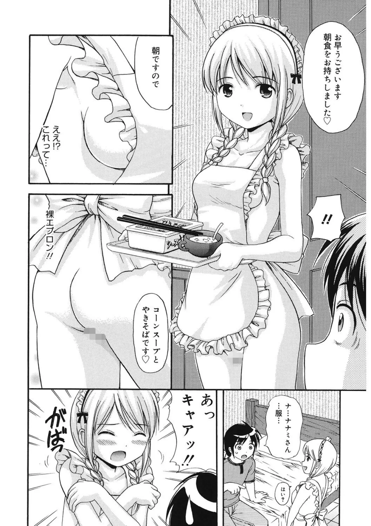MAID GRAFFITI #3 4ページ