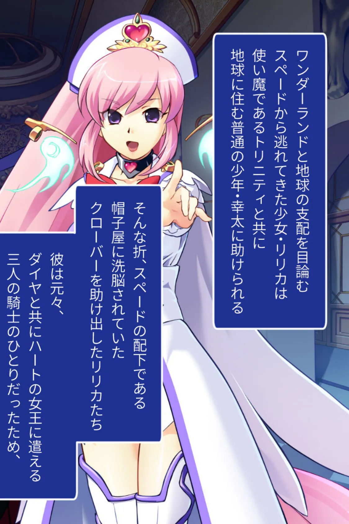 魔法神姫リリカ CGノベル版 第四話 〜ふたなりSEXで絶頂覚醒!?征服NTRに抗えないっ…!〜 2ページ