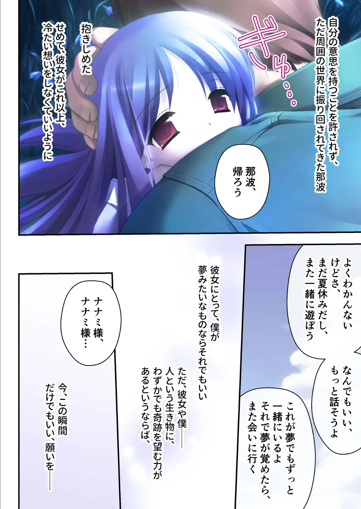 水月 〜夢は現に、現は夢に〜 分冊版(15) モザイク版 6ページ