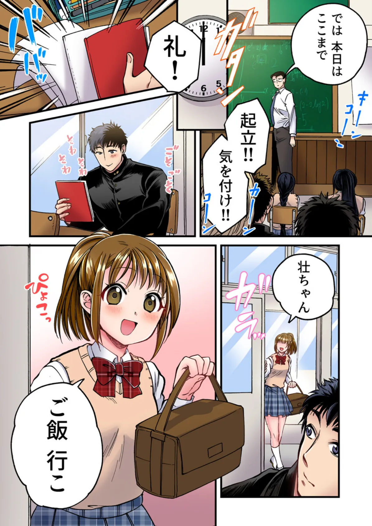 「絶対先生にバレちゃうよ…!」番犬彼氏の発情セックスで密着絶頂!(フルカラー) 2巻 3ページ