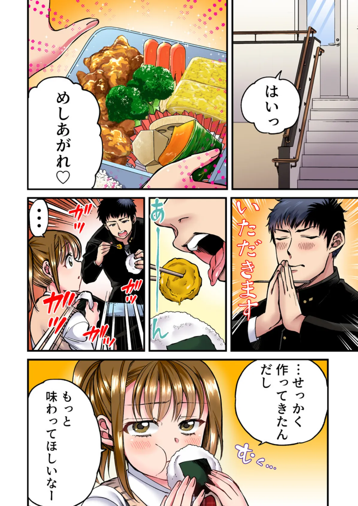 「絶対先生にバレちゃうよ…!」番犬彼氏の発情セックスで密着絶頂!(フルカラー) 2巻 4ページ