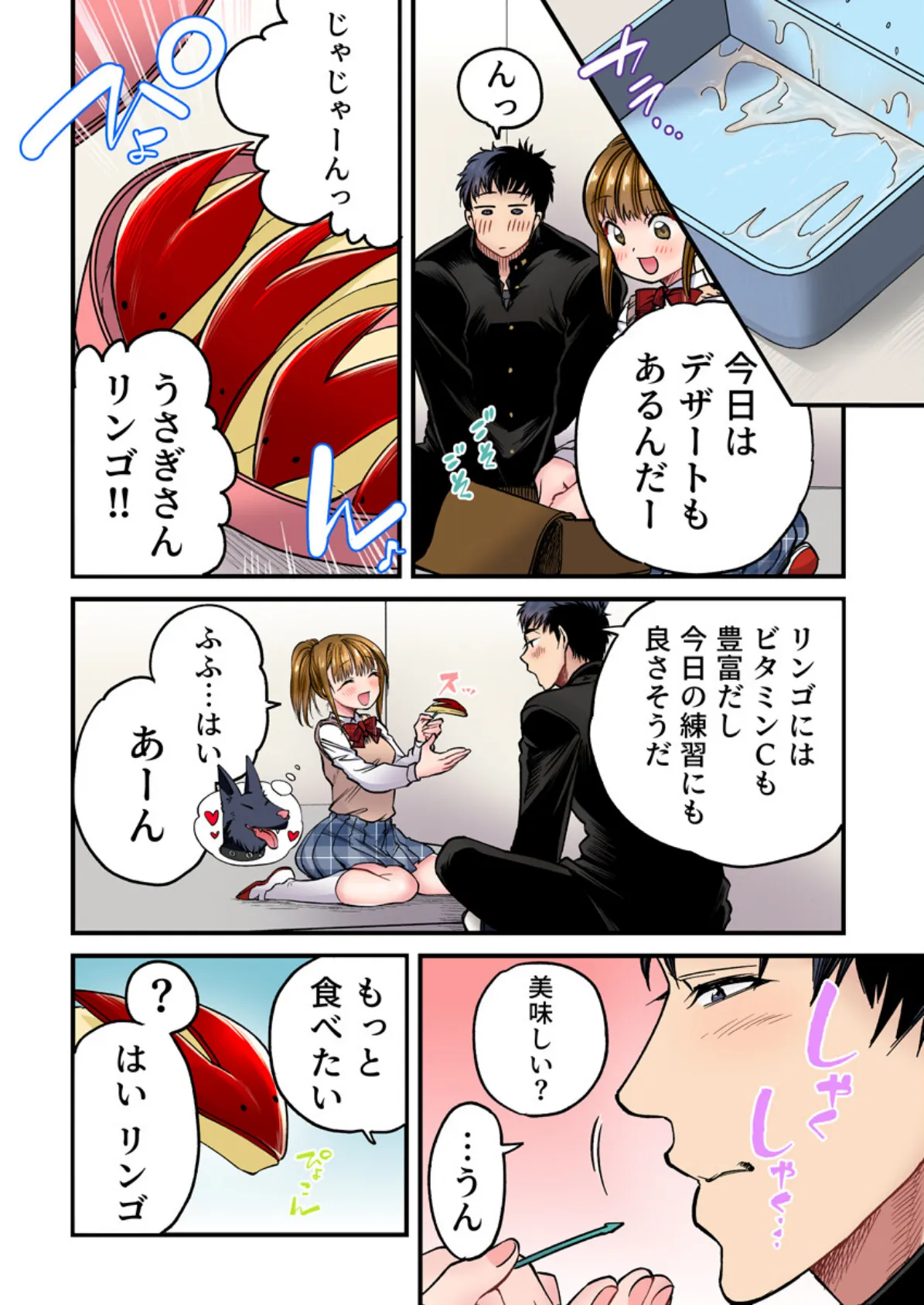 「絶対先生にバレちゃうよ…!」番犬彼氏の発情セックスで密着絶頂!(フルカラー) 2巻 6ページ