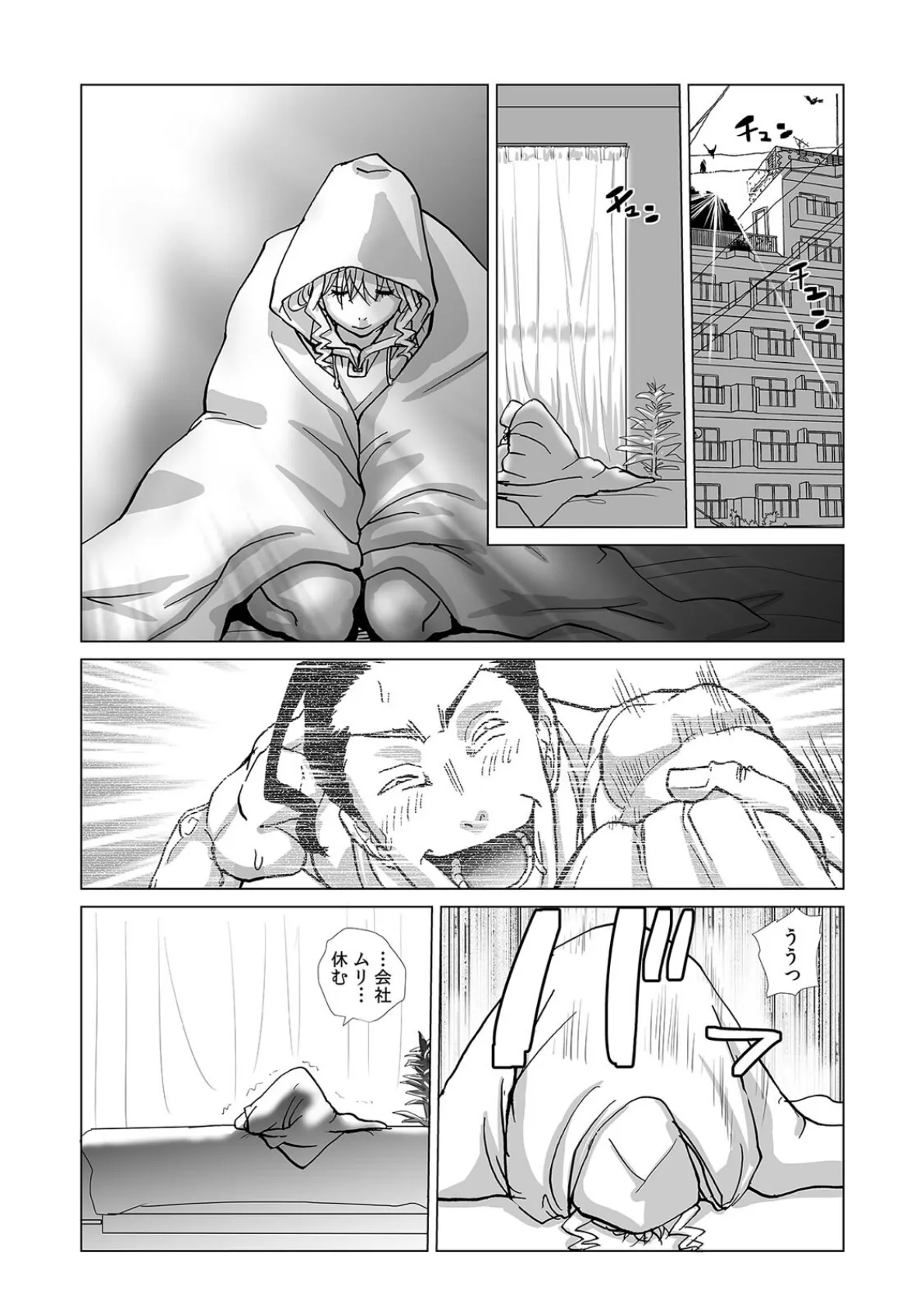 絶倫課長と相部屋で…〜出張先で一晩中ハメられた新人OL〜(14) 3ページ