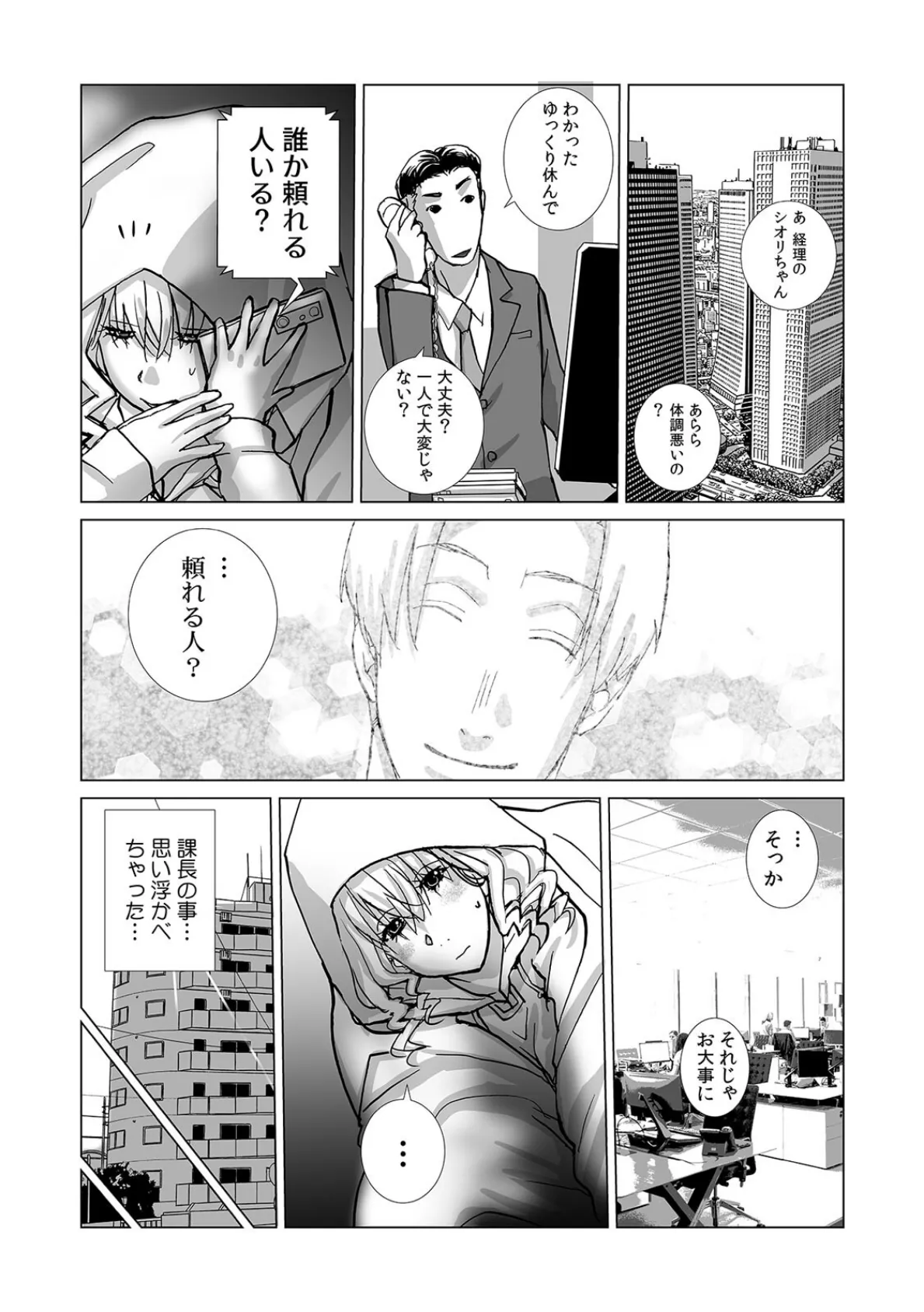 絶倫課長と相部屋で…〜出張先で一晩中ハメられた新人OL〜(14) 4ページ