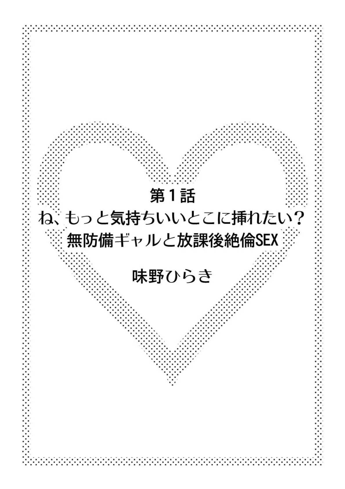 「もうここで挿入れちゃおっか…?」校舎内で性欲だだ漏れ思春期SEX【フルカラー】 2ページ