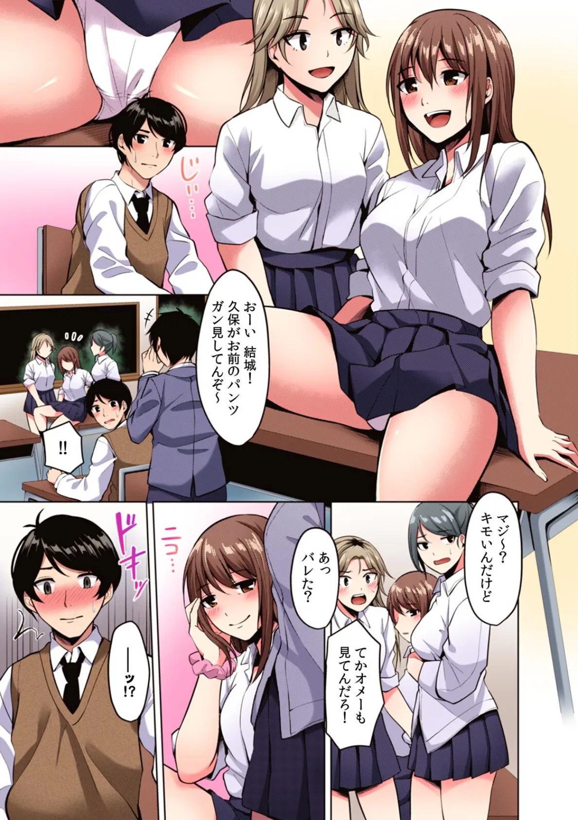 「もうここで挿入れちゃおっか…?」校舎内で性欲だだ漏れ思春期SEX【フルカラー】 3ページ