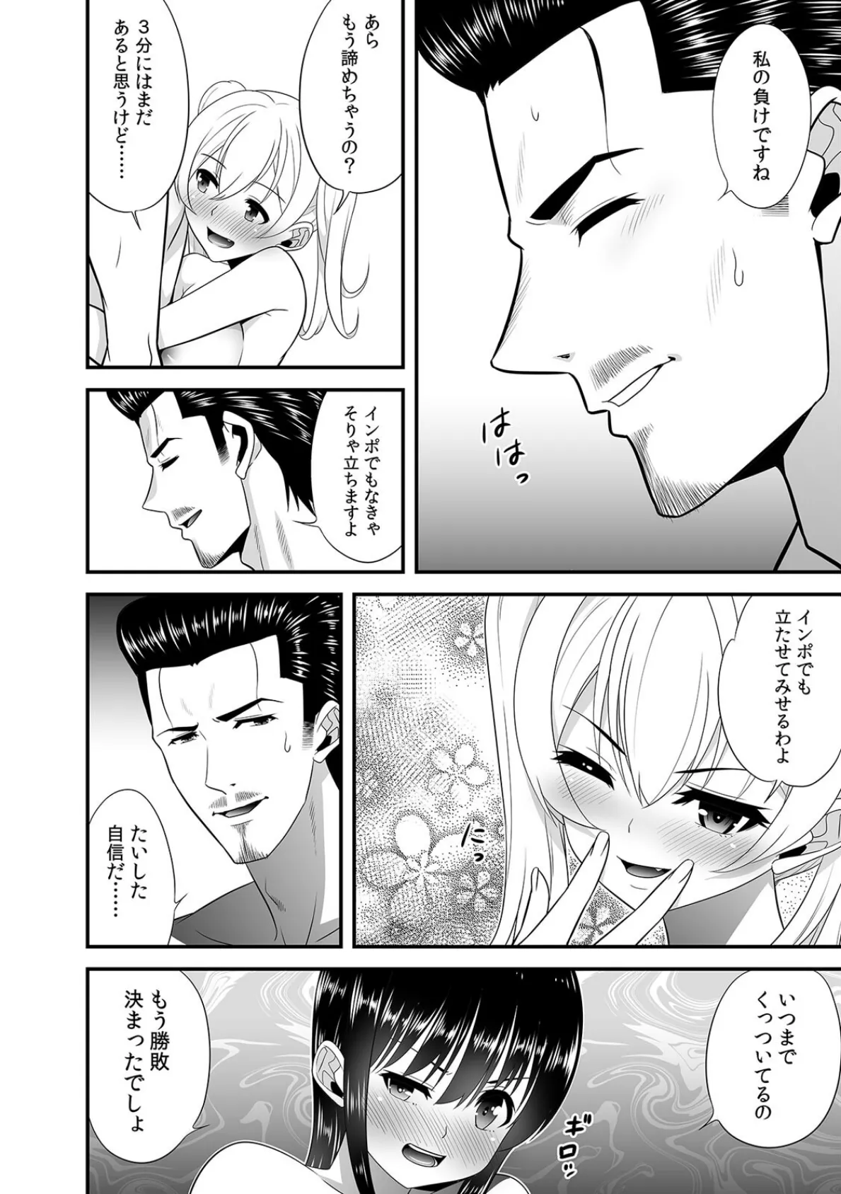 夫のとなりで寝取られマッサージ〜お願い…挿れるのだけは許してください〜【R-18合本版】 (3) 6ページ