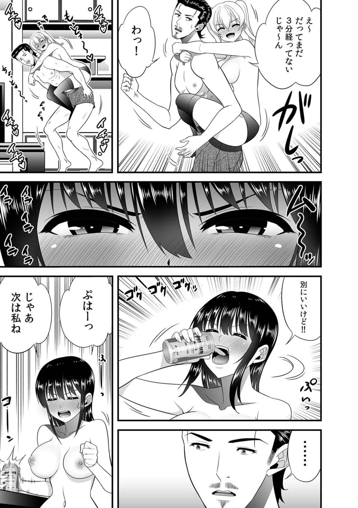 夫のとなりで寝取られマッサージ〜お願い…挿れるのだけは許してください〜【R-18合本版】 (3) 7ページ