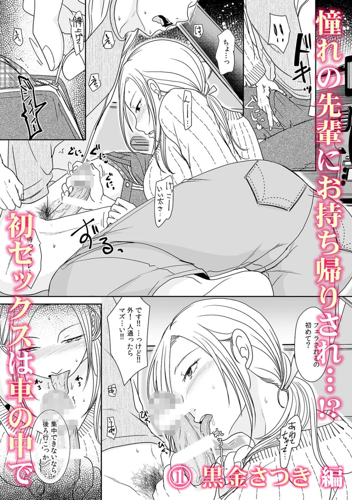 初めての…本気セックス!〜告白より先にア●コで繋がりたいの〜【R-18版】 2ページ