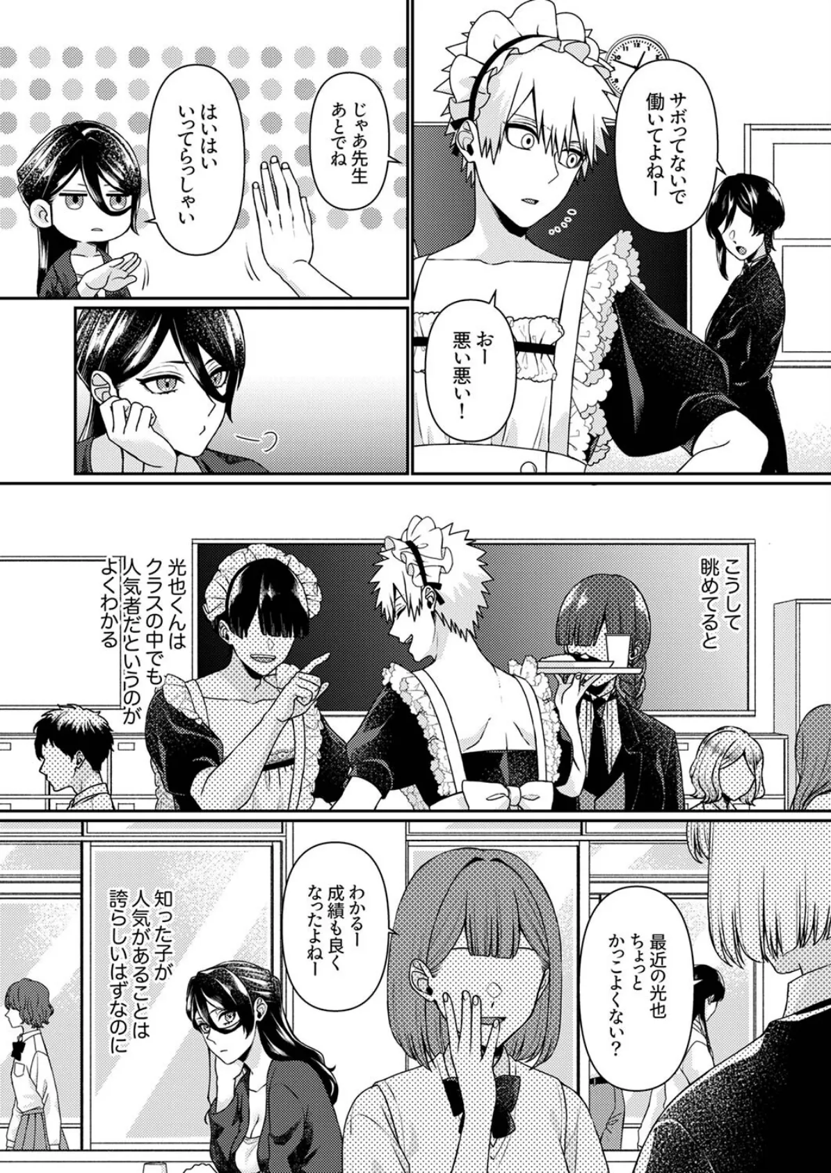 「先生、挿入れてもいいんだよね?」〜押しに弱い家庭教師、教え子SEXにハメ負けて4 5ページ