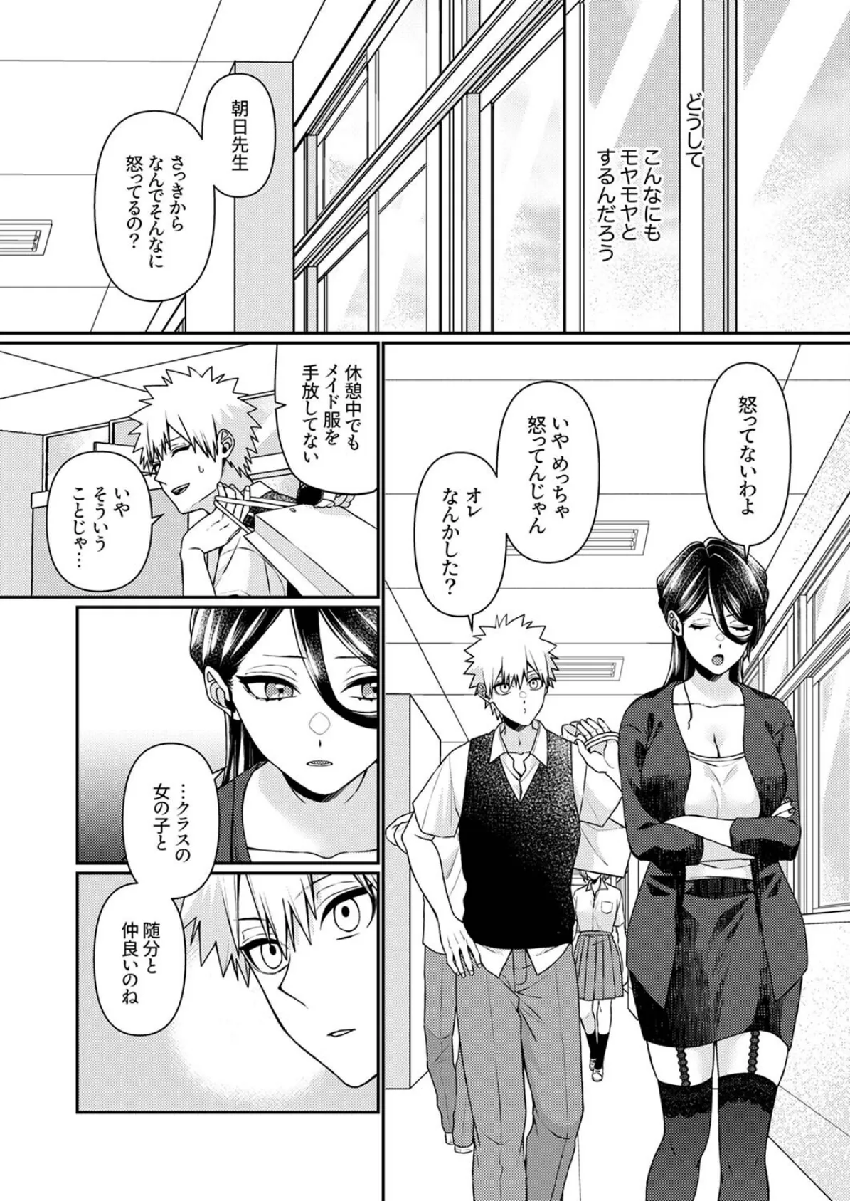 「先生、挿入れてもいいんだよね?」〜押しに弱い家庭教師、教え子SEXにハメ負けて4 6ページ