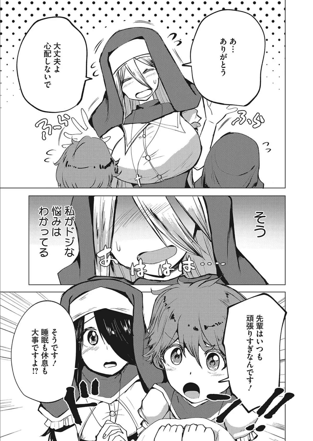 パイは世界を救う? 3ページ