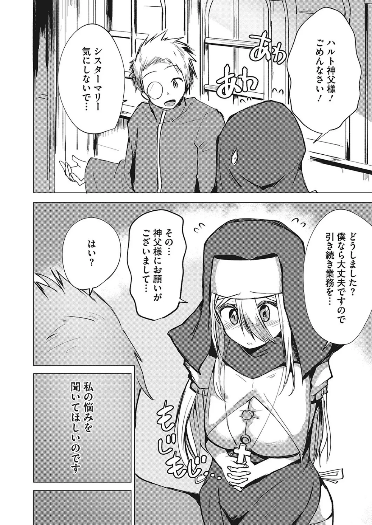 パイは世界を救う? 6ページ