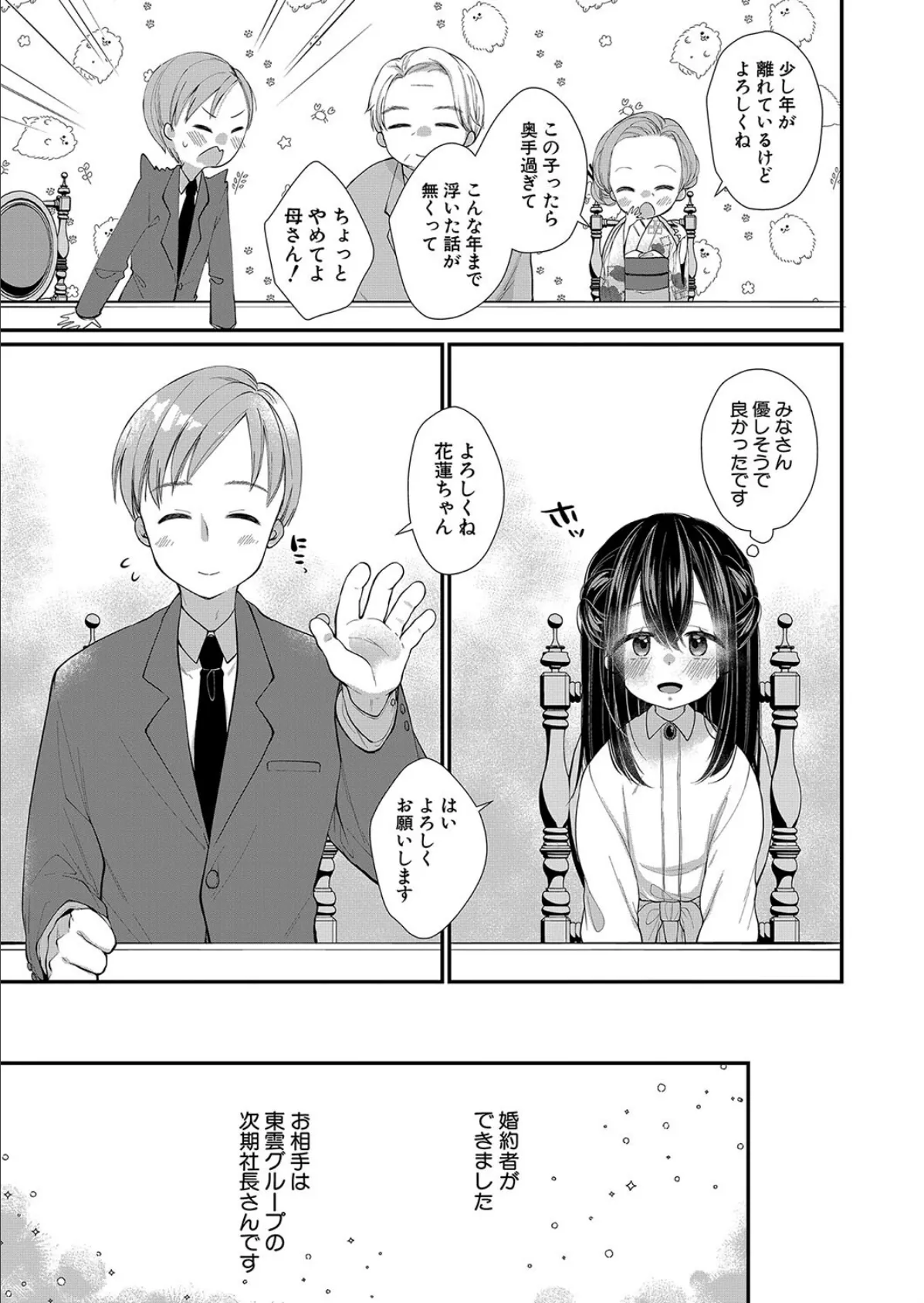 義兄の罠に堕ちる (もものみ由貴) 3ページ