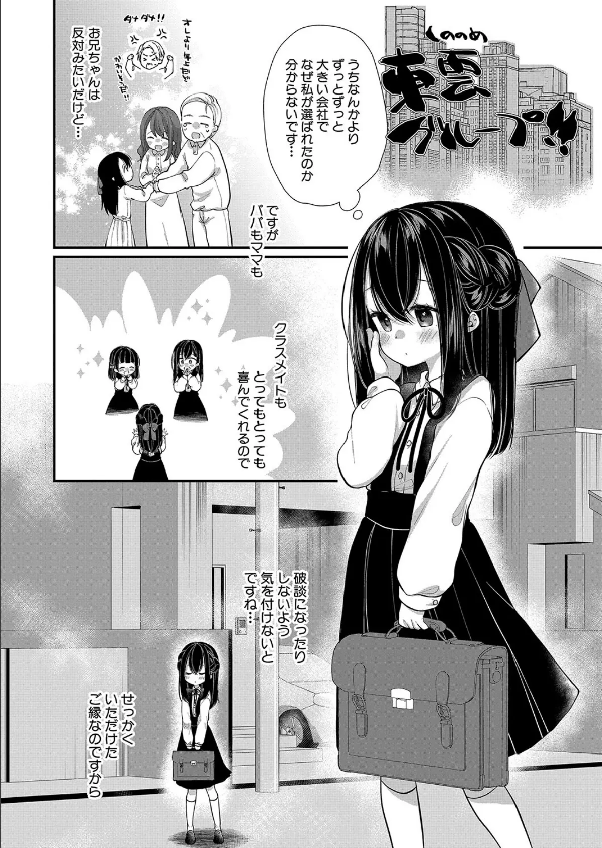 義兄の罠に堕ちる (もものみ由貴) 4ページ