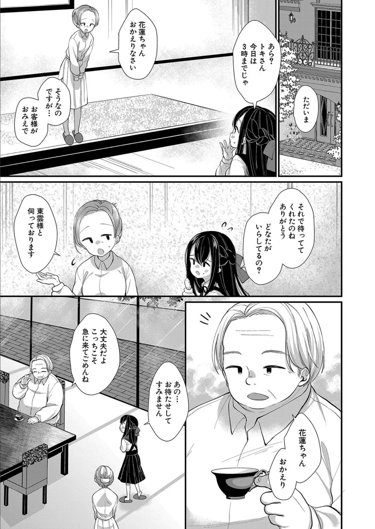 義兄の罠に堕ちる (もものみ由貴) 5ページ