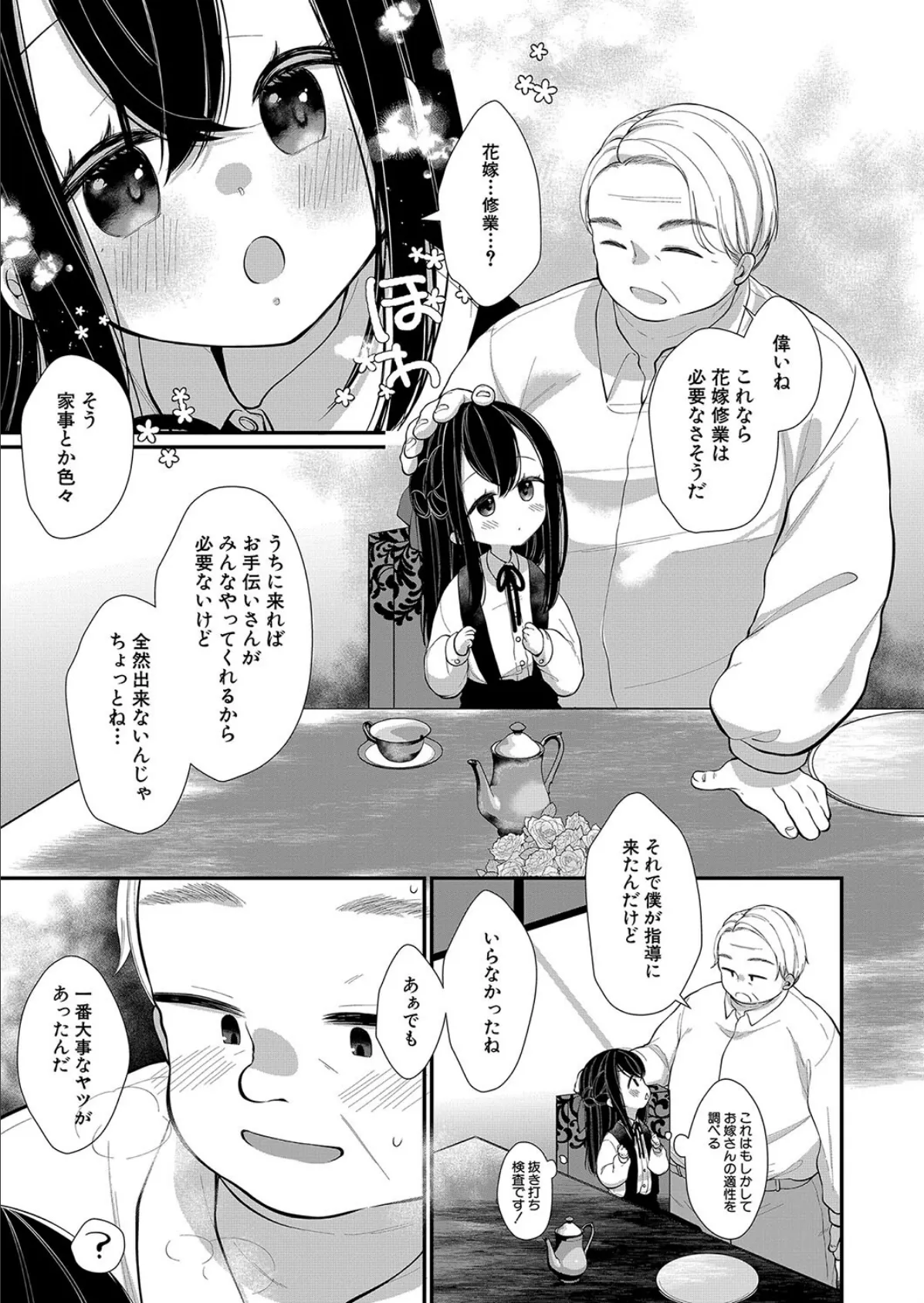 義兄の罠に堕ちる (もものみ由貴) 7ページ